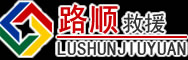 布拖道路救援